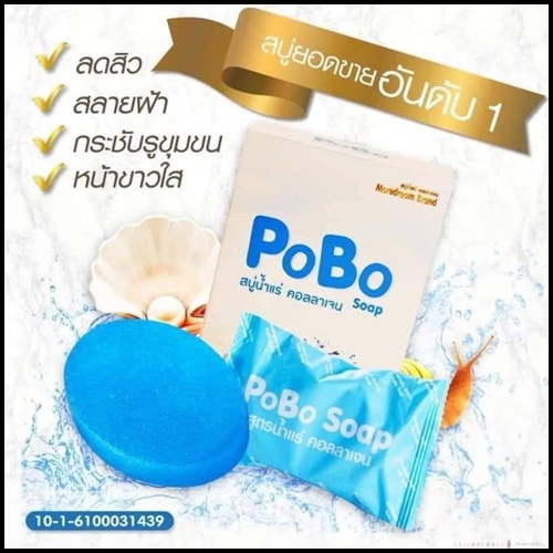 สบู่โพโบ๊ะ POBO สูตรน้ำแร่คอลลาเจน