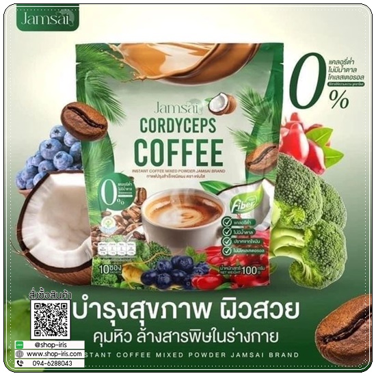 กาแฟแจ่มใส ไฟเบอร์ Jamsai Cordyceps Coffee Fiber
