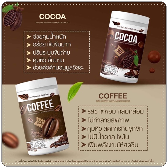 Cocoa&Coffee Nine น้ำชงถัง