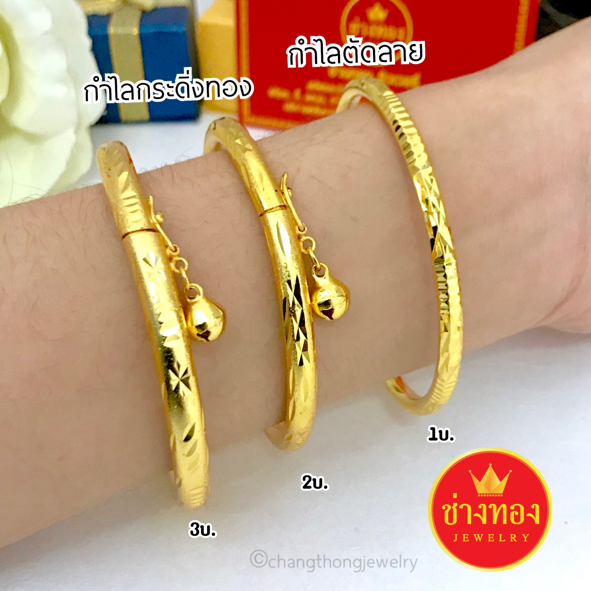 กำไลทองกระดิ่ง
