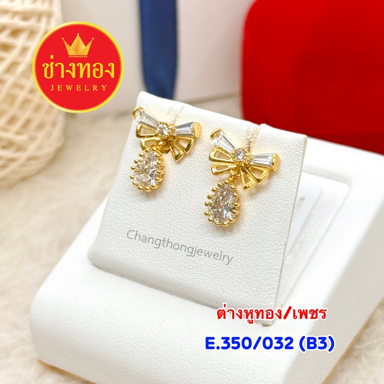 ต่างหูทอง E.350/032