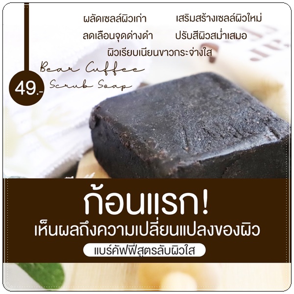 สบู่แบร์คัฟฟี่สครับ Bear Cuffee Coffee Scrub Soap สบู่สครับกาแฟ