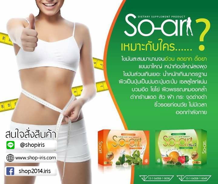 โซ-อา พลัส สูตร 2 SO-AR PLUS 2 Super Turbo Max