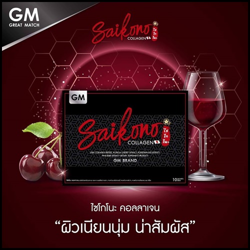 ไซโกโนะ คอลลาเจน SAIKONO COLLAGEN (สูตรใหม่)