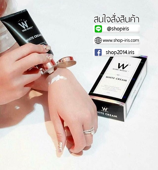 ไวท์ครีม สูตรใหม่ White Cream By Wink White