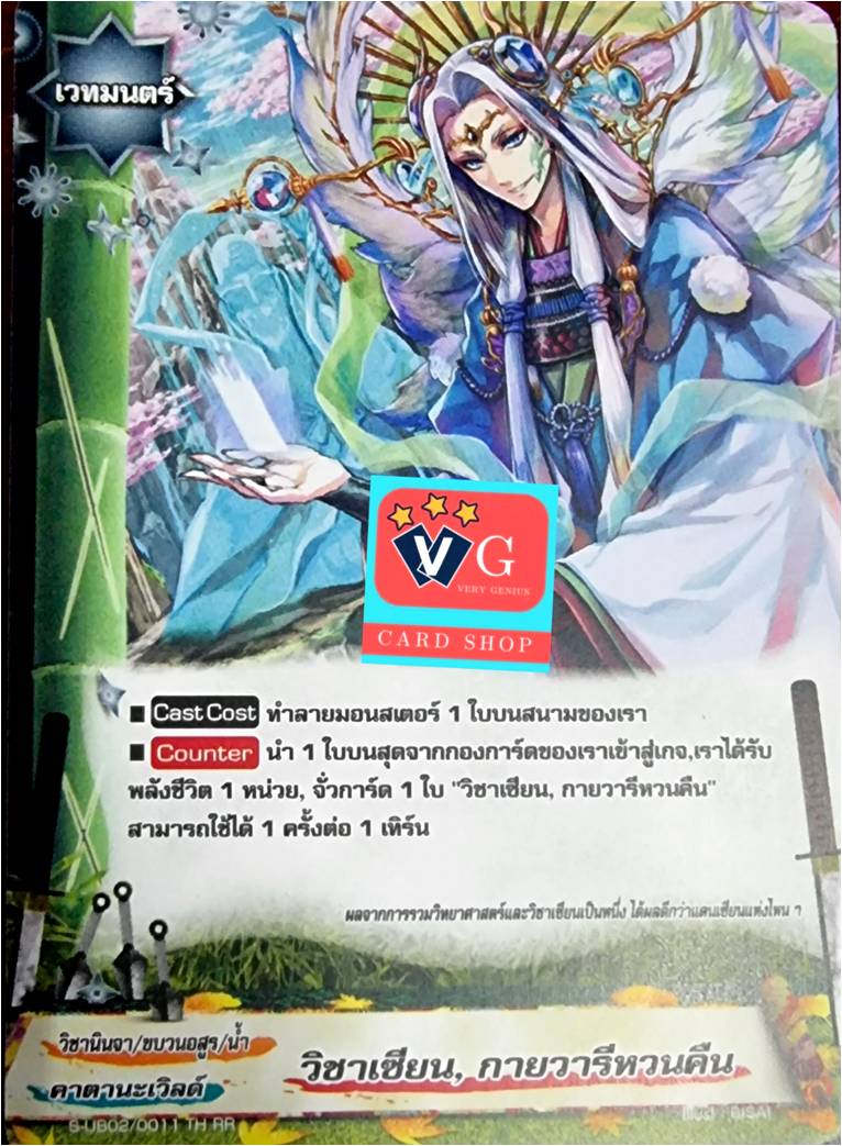 วิชาเซียนกายวารีหวนคืน