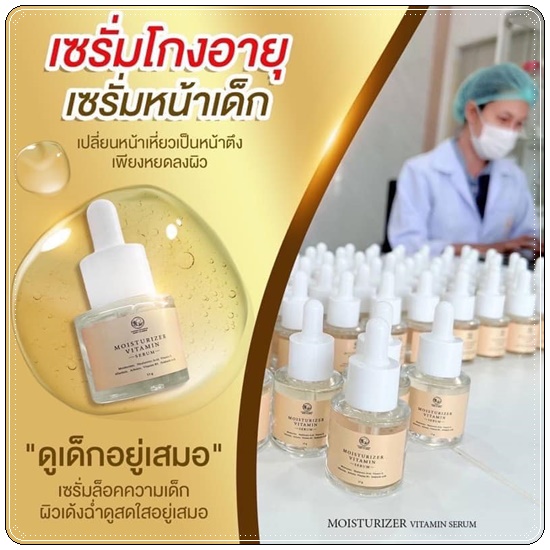 มอยเจอไรเซอร์วิตามินเซรั่ม PONTINA Moisturizer Vitamin Serum เซรั่มหน้าเด็ก