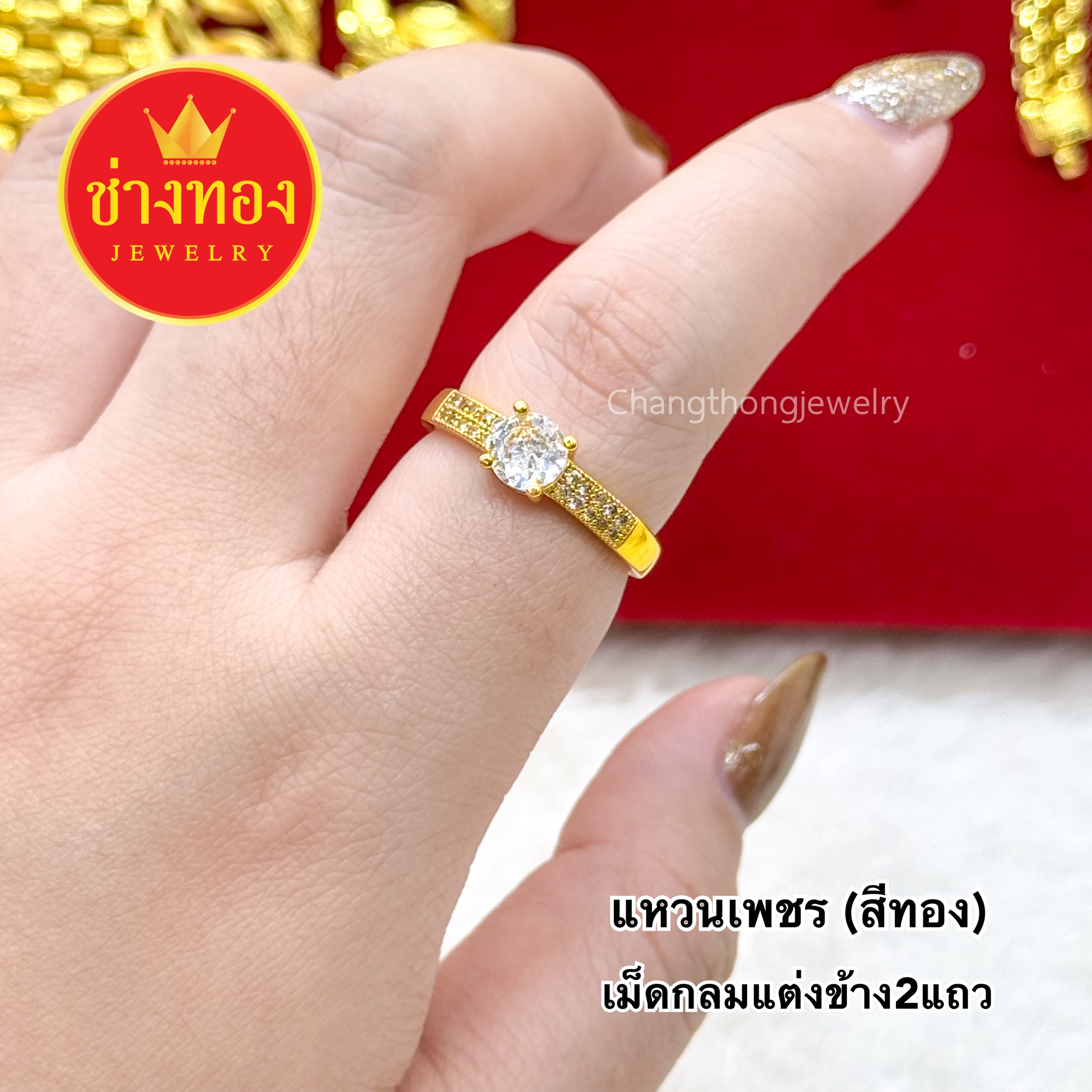 แหวนเพชร (สีทอง)