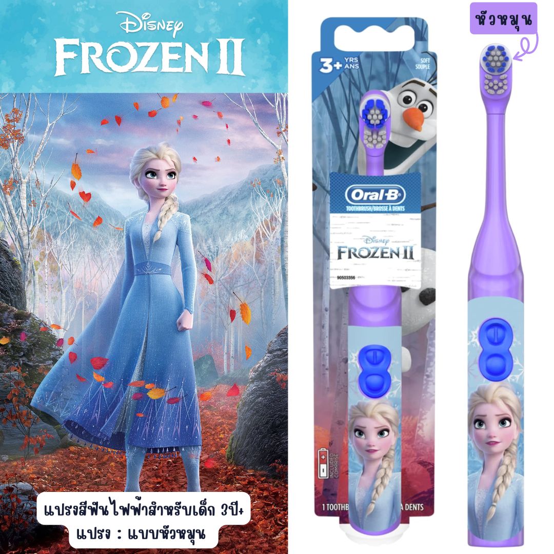แปรงสีฟันเด็กไฟฟ้า ออรัลบี คละแบบ Oral-B Kids Toothbrush