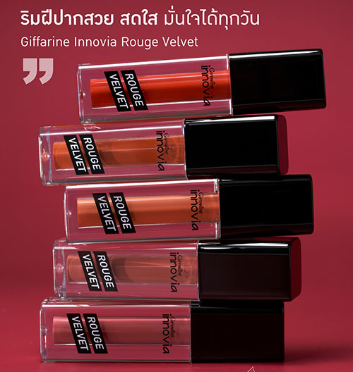 กิฟฟารีน รูจ เวลเวท ลิปสติก