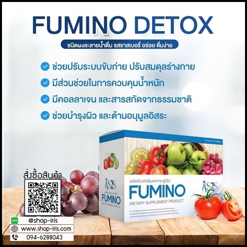 ฟูมิโน่ ดีท็อกซ์ Fumino Detox S2S