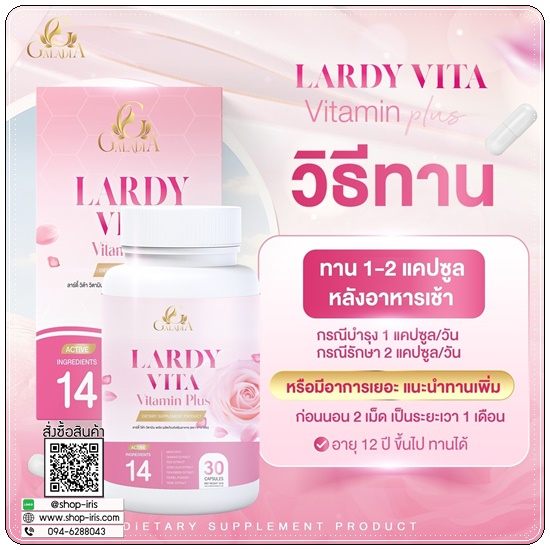 Lardy Vita Vitamin Plus By ปุ๊กลุก (ของแท้)