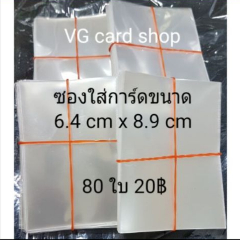 สลีฟ ซองใสซองคลุม ใส่การ์ด ขนาดต่างกัน 1ชุด