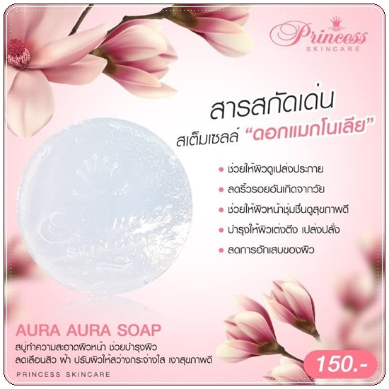 สบู่หน้าเงา Princess SkinCare (แพ็คเกตใหม่)