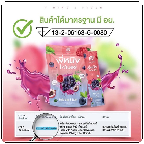 น้ำชงผอมพี่หนิง P Ning