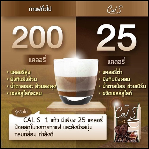 Cal S Coffee By Primaya แคลเอส คอฟฟี่ กาแฟคุมหิว (แพ็คเกจใหม่)
