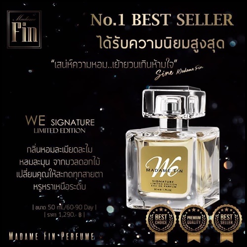 น้ำหอม มาดามฟิน Madame Fin รุ่น We Signature