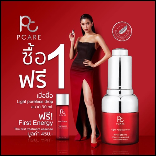 เซรั่มพีแคร์ โปรเลส PCare Light poreless drop จบทุกปัญหา ฝ้ากระ หลุมสิว (โปร 1 แถม 1)