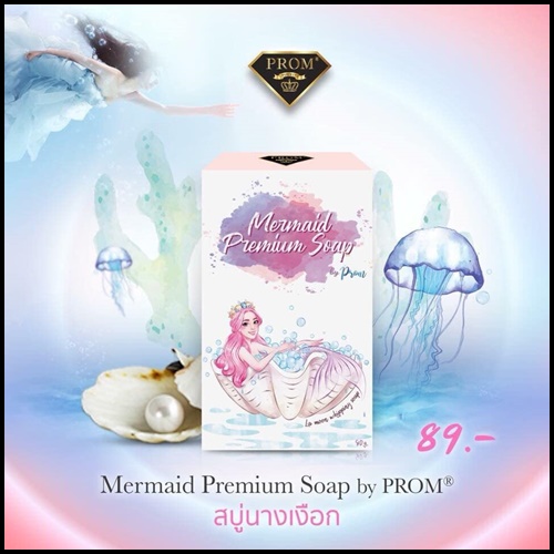 สบู่เมอเมด พรีเมี่ยมโซฟ สบู่นางเงือก รักษาสิว Mermaid Premium Soap