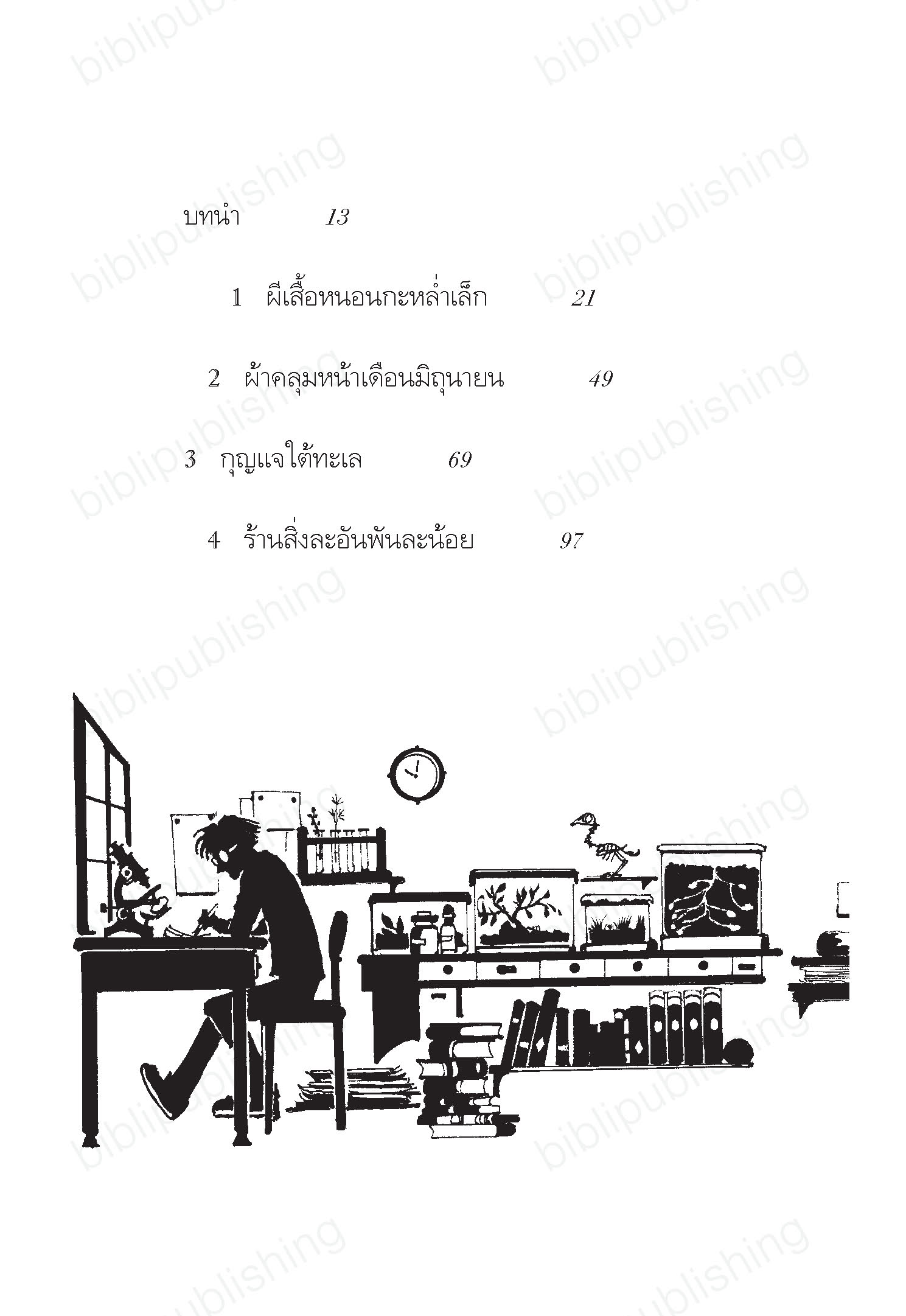 แม่มดกิกิผจญภัย เล่ม 5 ตอนกิกิกับเวทมนตร์ที่หายไป (ปกอ่อน) 6-14 ปี