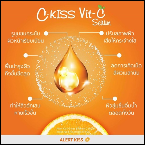 ซีคิส วิตซี เซรั่ม C-Kiss Vit-C Serum