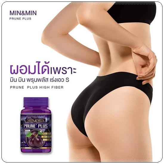 MIN&MIN Prune Plus มินแอนด์มิน ดีท็อกซ์พรุนพลัส
