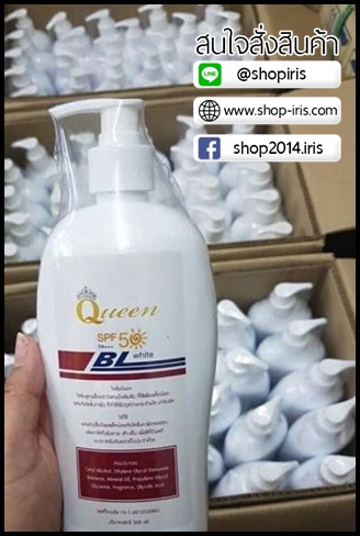 โลชั่น Queen BL white