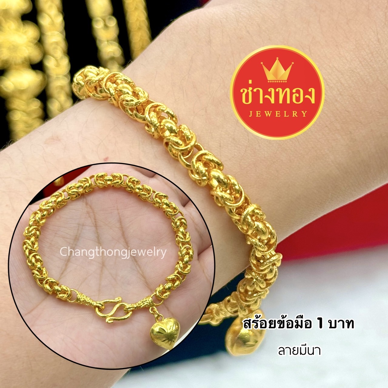 สร้อยข้อมือ1บาท P.01
