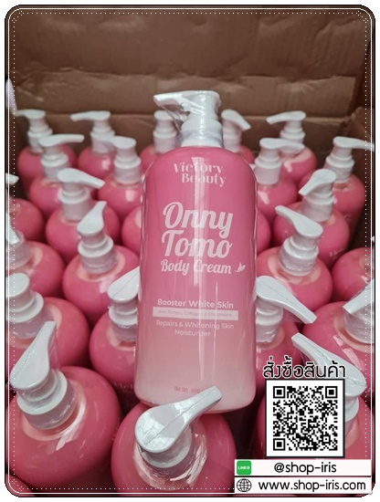 ครีมมะเขือเทศคริสตัล ONNY TOMO BODY CREAM ครีมหัวเชื้อผิวขาว