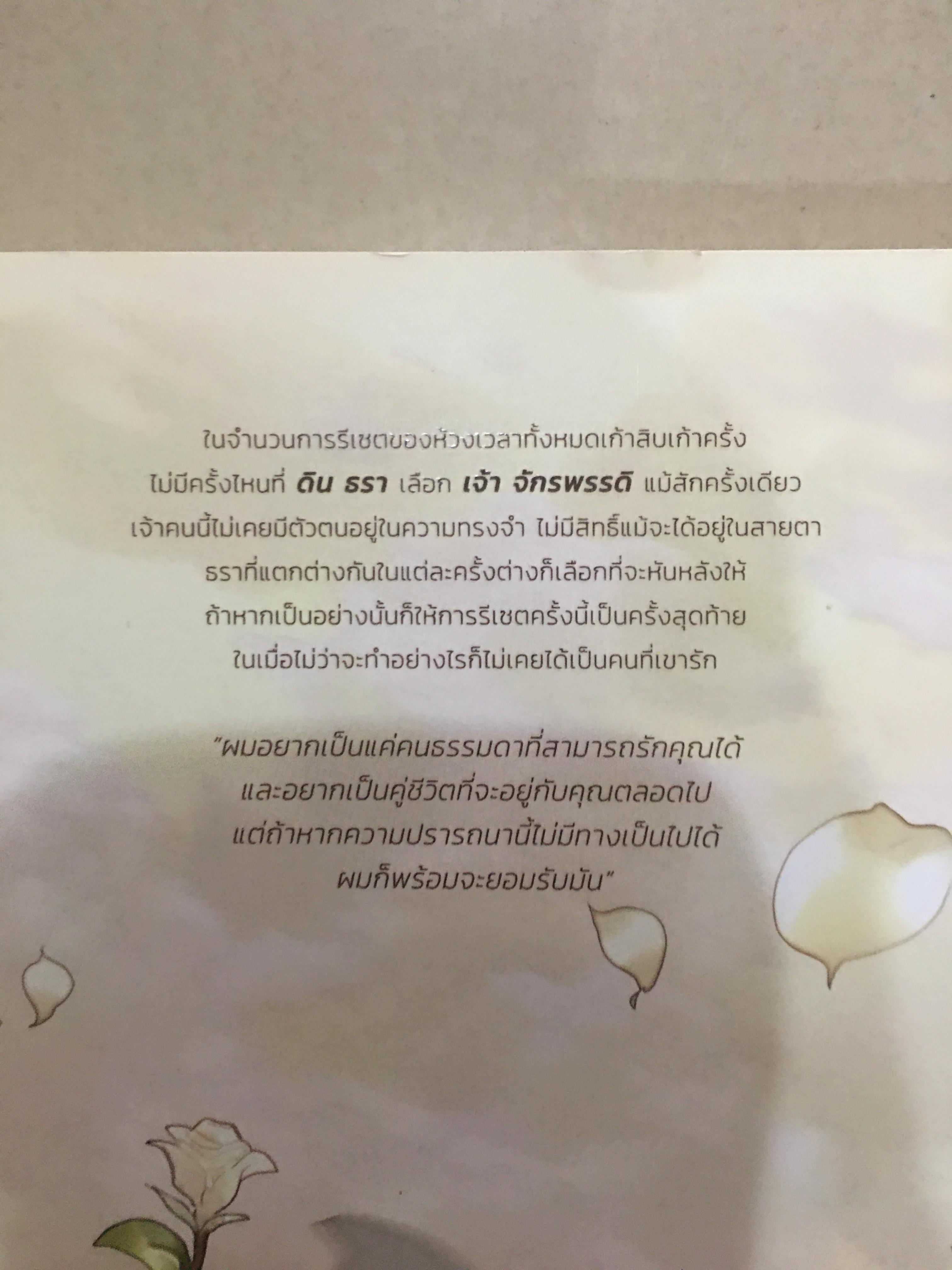นิยายแต่ง เจ้าชีวิต 2 เล่มจบ