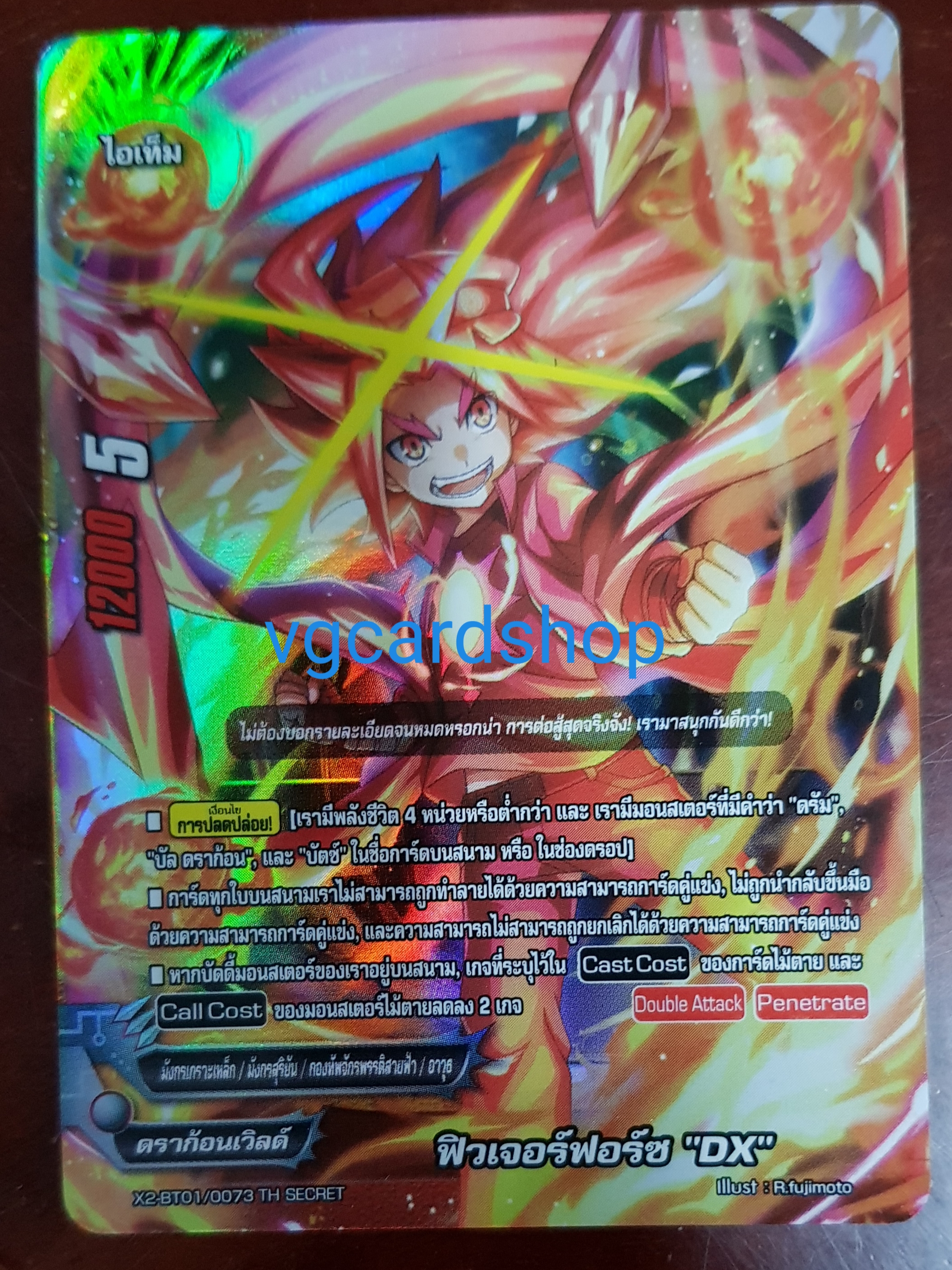 ฟิวเจอร์ฟอร์ซ dx ฟอย
