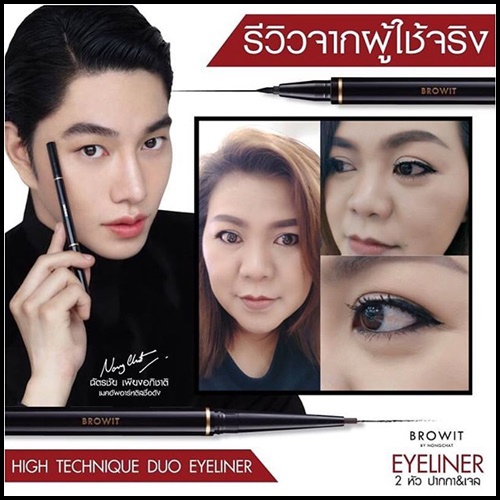 อายไลน์เนอร์น้องฉัตร Browit Eyeliner By NongChat