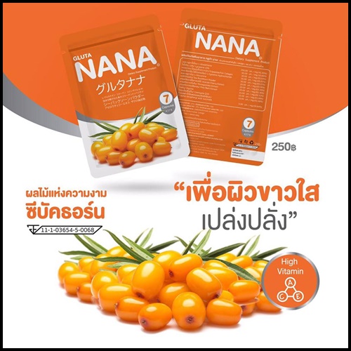กลูต้านานะ GLUTA NANA