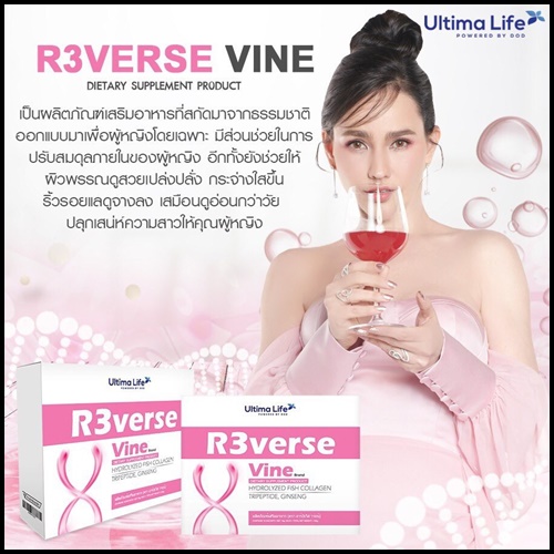 R3verse Vine HYDROLYZED FISH COLLAGEN รีเวิส วาย อาหารเสริมสำหรับผู้หญิง