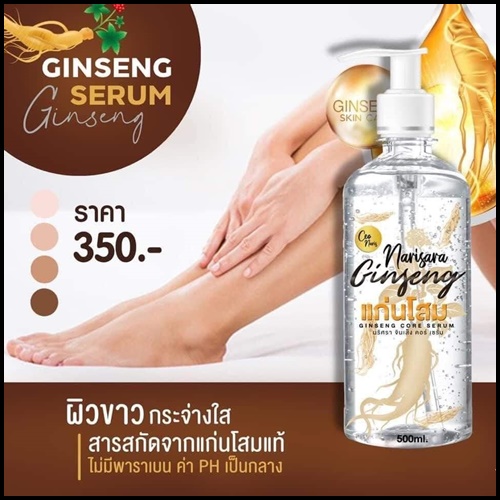 แก่นโสมนริศรา Ginseng Core Serum By Narisara ส่งฟรี