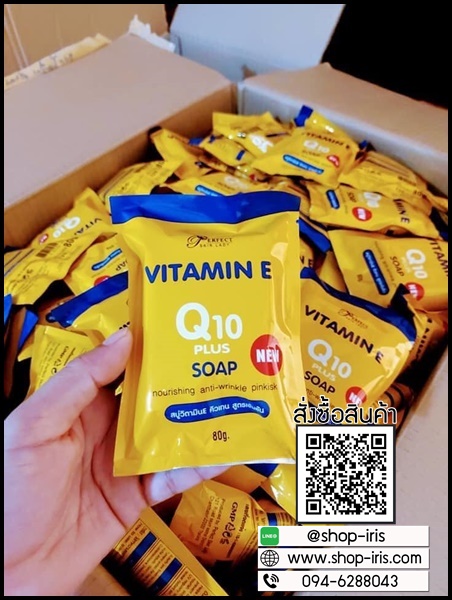 สบู่วิตามินอี คิวเทน Vitamin E Q10 Plus Soap