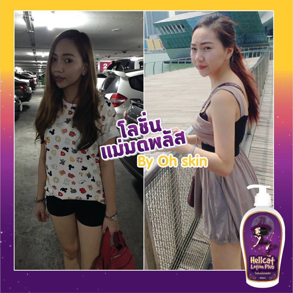 โลชั่นแม่มดพลัส (hellcat lotion plus by โอ้สกิน)