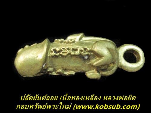 ปลัดยันต์ลอย เนื้อทองเหลือง หลวงพ่อยิด วัดหนองจอก