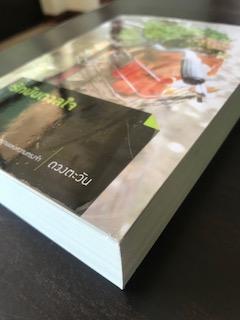 รักบันดาลใจ/ดวงตะวัน