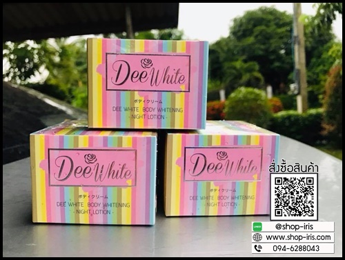 ครีมหัวเชื้อดีไวท์ ไวท์เทนนิ่ง แบบกระปุก Dee Whitening night Lotion