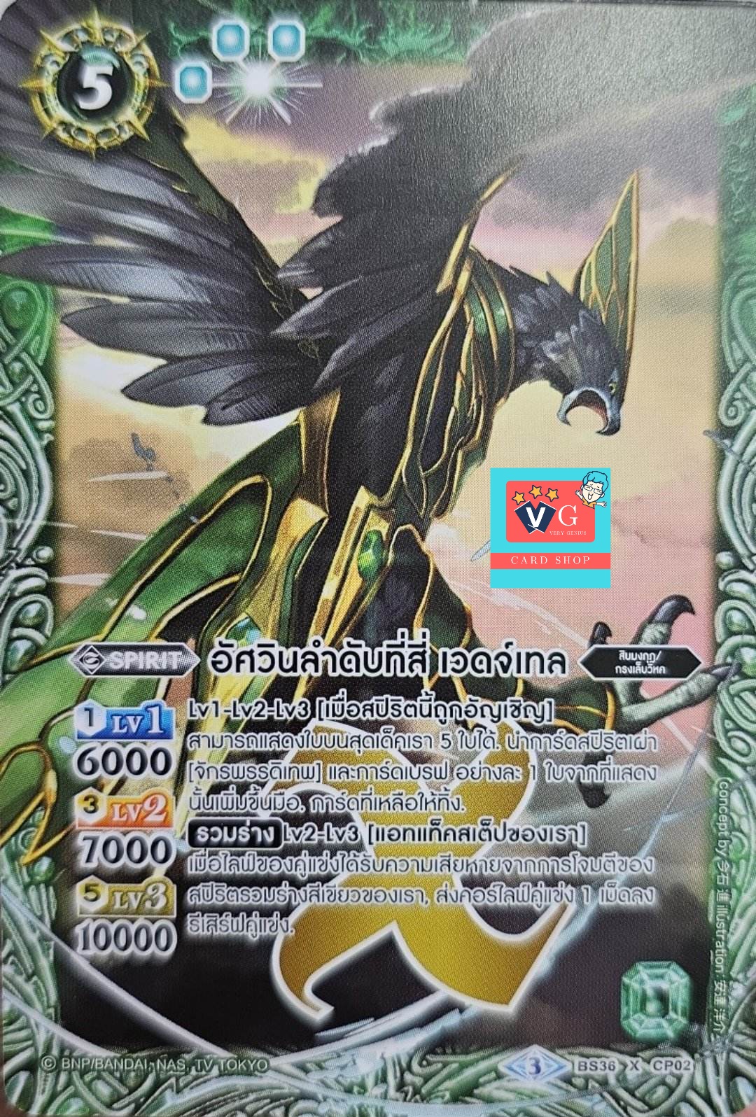 ไม่ฟอยอัศวินลำดับที่สี่เวดจ์เทล