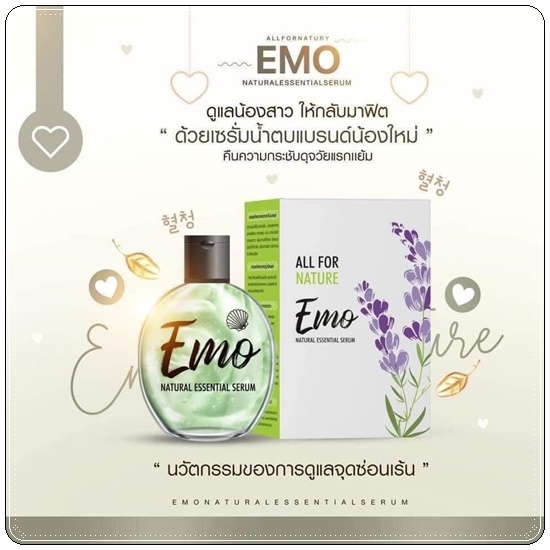 เซรั่มน้ำตบอีโม๊ะ EMO Natural Essential Serum