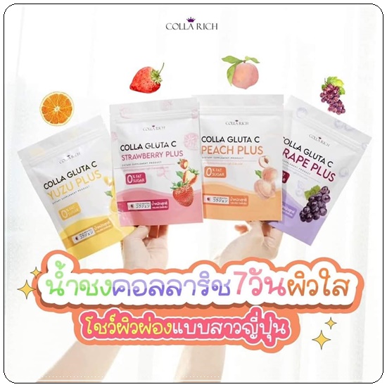 คอลลาริชน้ำชง Colla Rich colla gluta c น้ำชงผิวเผือก