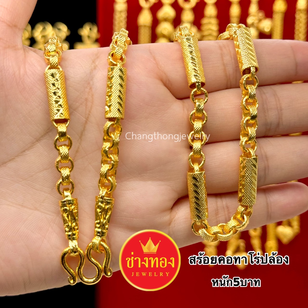 สร้อยคอ หนัก5บาท P.002