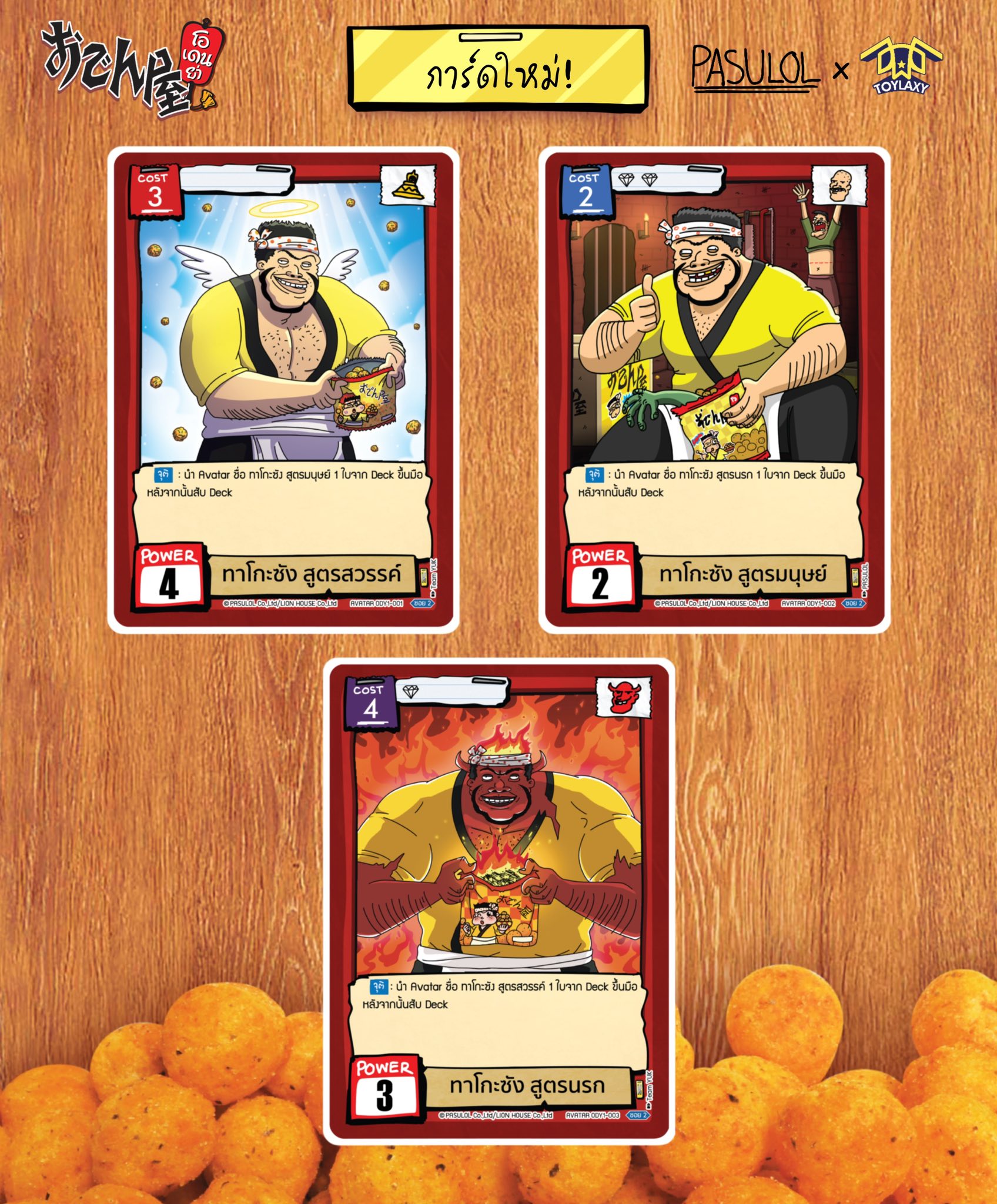 ขนม Odenya x BOT Battle of Talingchan ตลิ่งชัน