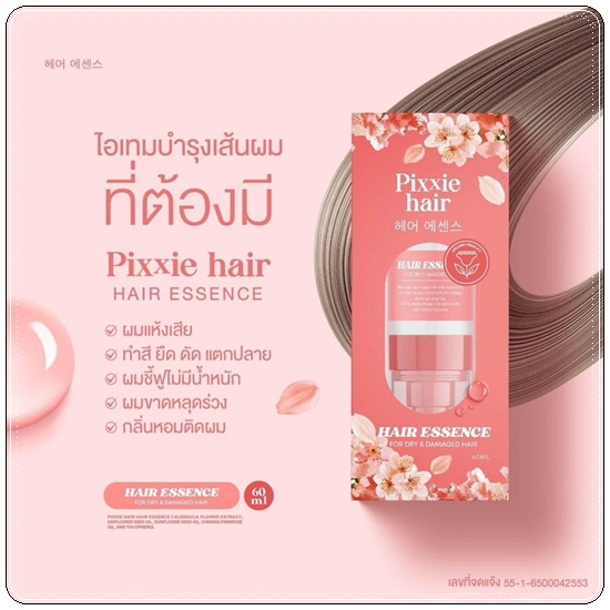 PIXXIE HAIR HAIR ESSENCE พิกซี่แฮร์ แฮร์ เอสเซ้นส์