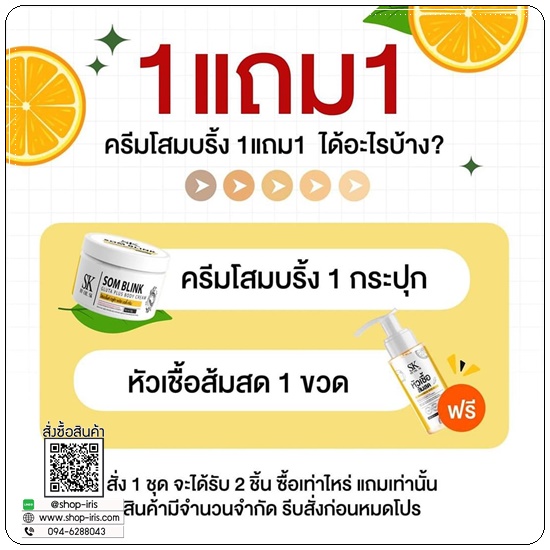 โสมบริ๊งค์กลูต้าพลัส แถมฟรี หัวเชื้อส้มสด Som Blink Gluta Plus