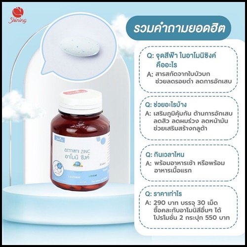 อาโมนิซิงค์ Amoni Zinc ลดสิว