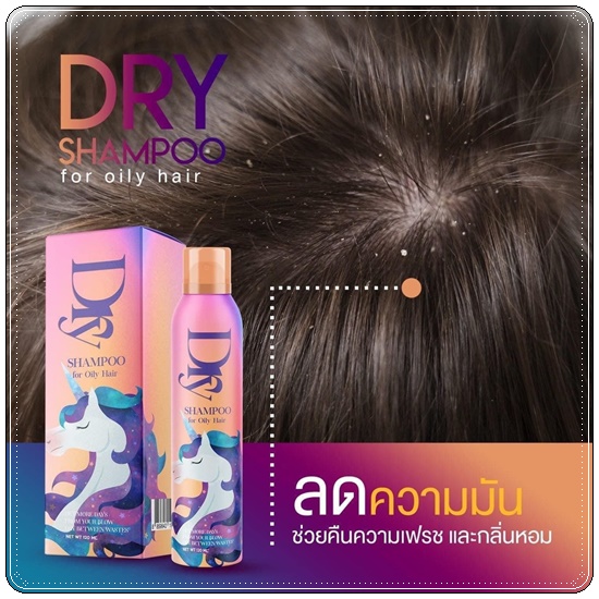 DRY Z Bee Shampoo ซี บี ดราย แชมพู สเปรย์สระผมแบบแห้ง