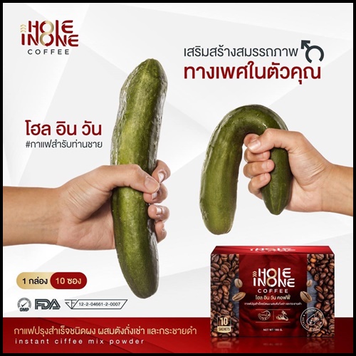 โฮล อิน วัน คอฟฟี่ Hole In One Coffee กาแฟสำหรับท่านชาย